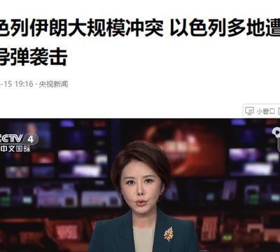 伊以战争进入了第三天，从最初激烈的抵抗到现在稀稀拉拉的抵抗，任由伊朗导弹落地轰炸