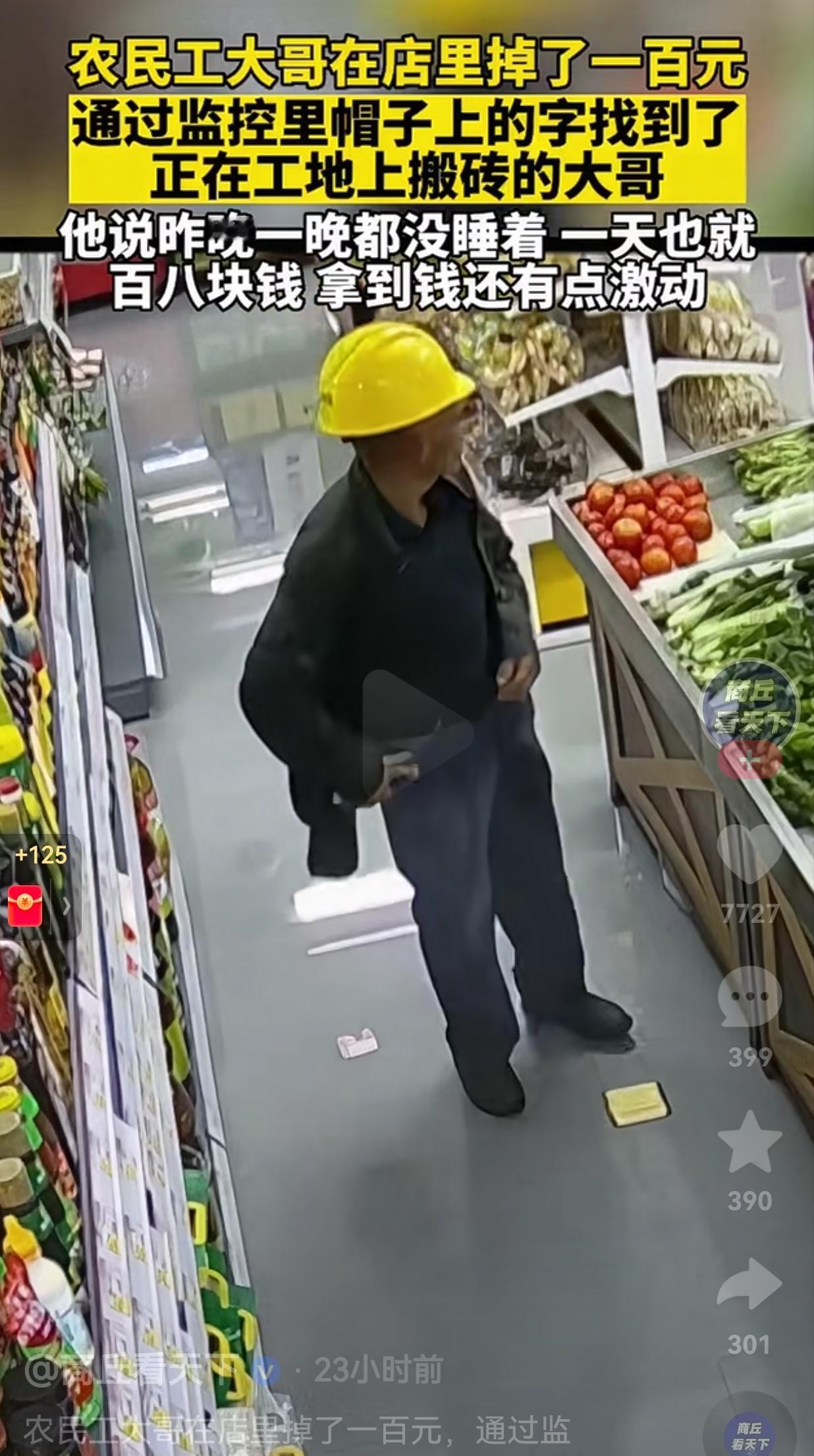 农民工百元血汗钱失而复得，善良老板这一举动暖哭网友！