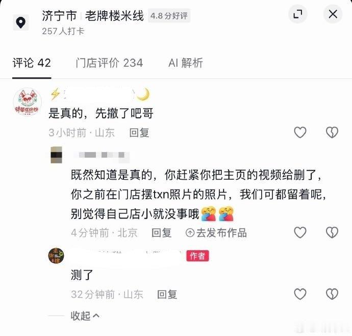 被田栩宁告了的商家已经开始跑路了🏃🏻‍♂️​​​