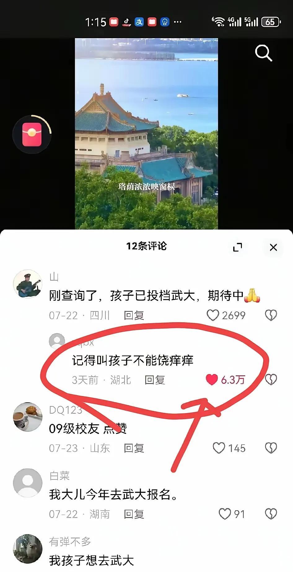 孩子投档武大，一条"别挠痒痒"的评论狂揽6.3万赞！挠痒痒怎么了？？！！难道还