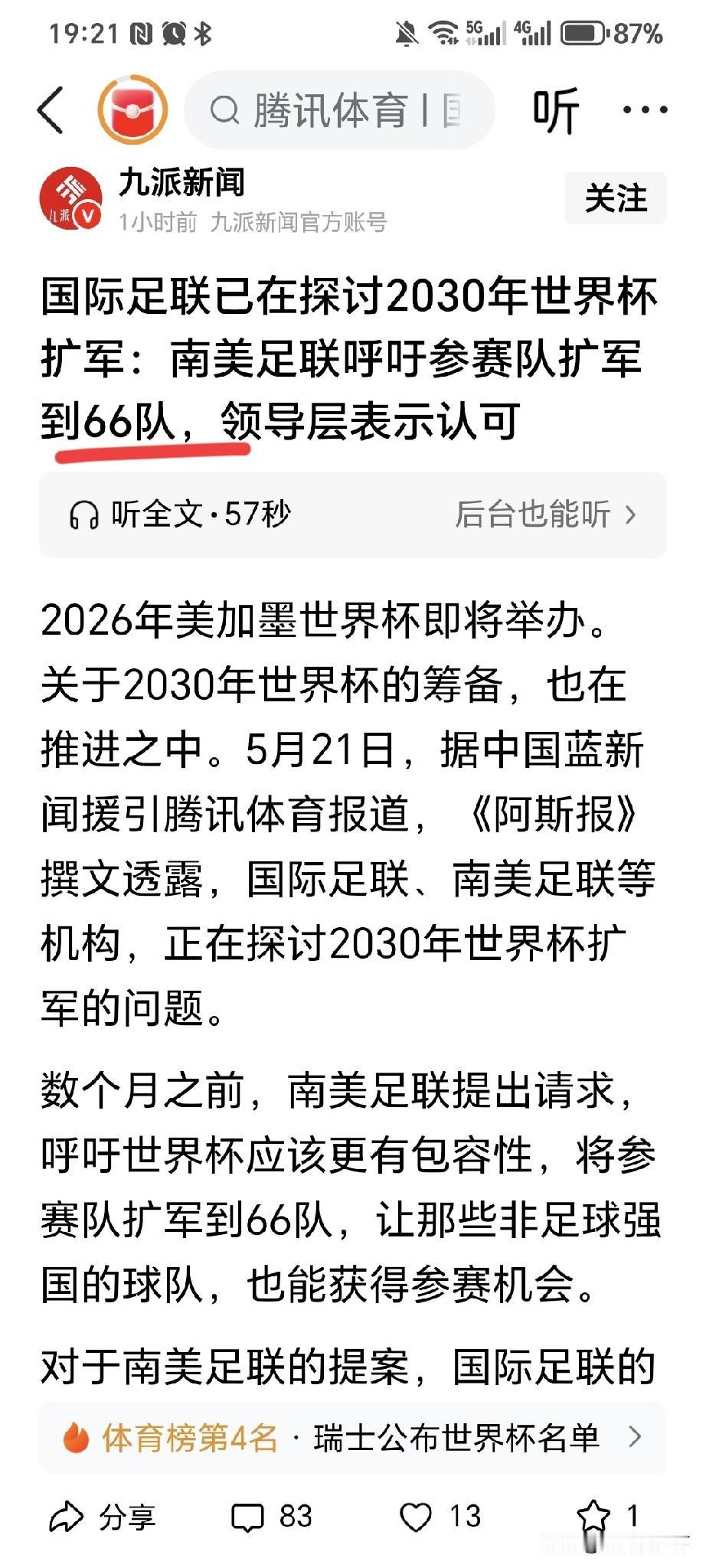 你说这些新闻是认真的吗？扩军到66支队伍？这是真的吗？2030年，你说66支队
