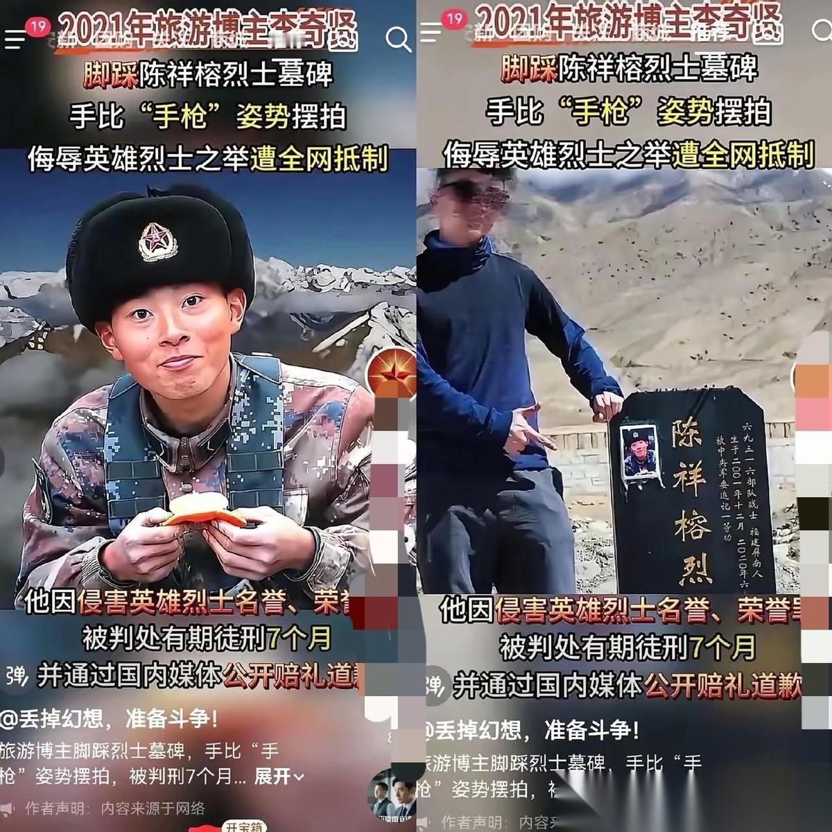读到金融硕士，去过40个国家，居然能在海拔四千多米的烈士陵园里干出这种事。20