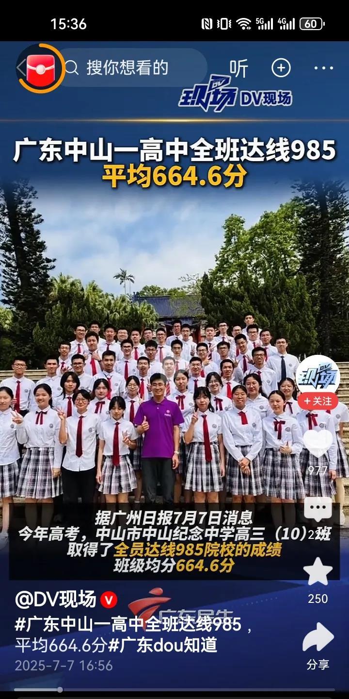 掐尖班就不要宣传了！中山市中考的尖子山放到一个班，高考全班达线985，平均分6