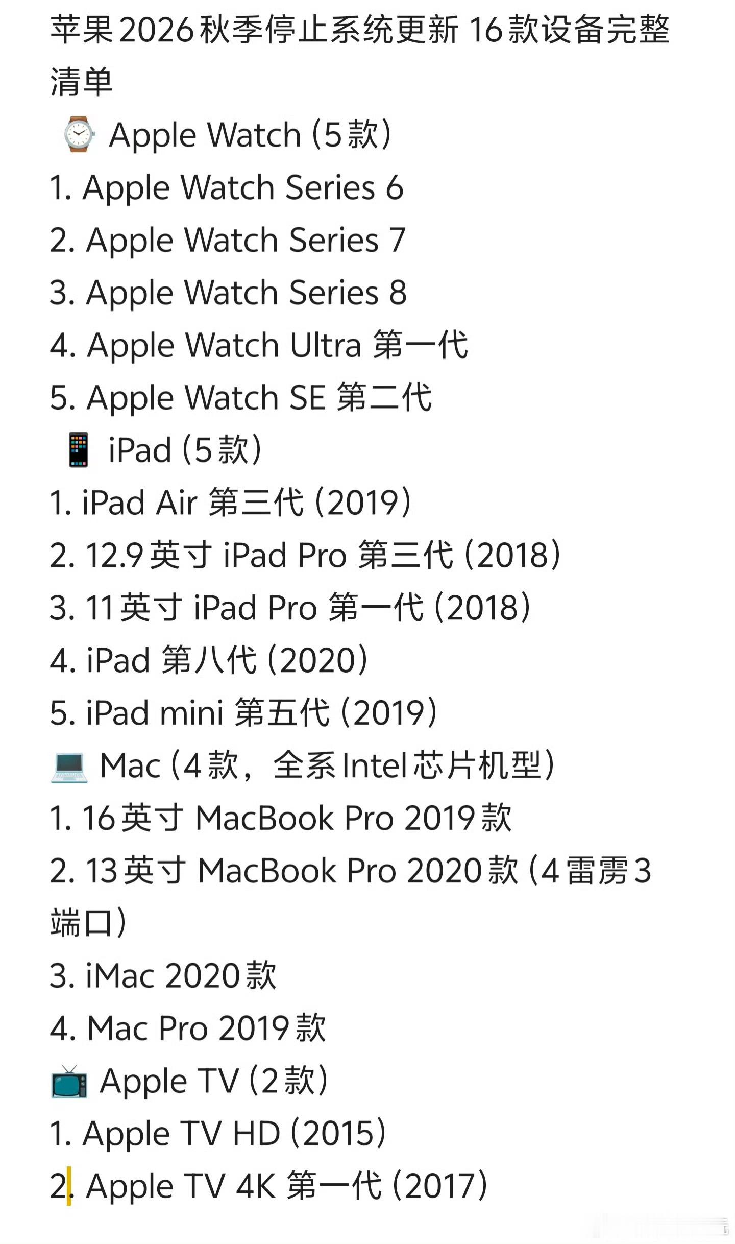 苹果16款设备将停止更新AppleWatchSeries8AppleWa