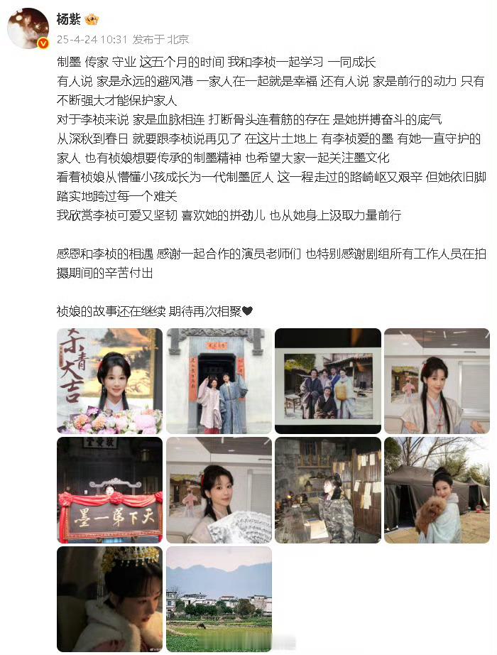杨紫韩东君片场合照当非遗徽墨遇上家族博弈，这场好戏即将开场！饰演的李祯，肩负李氏