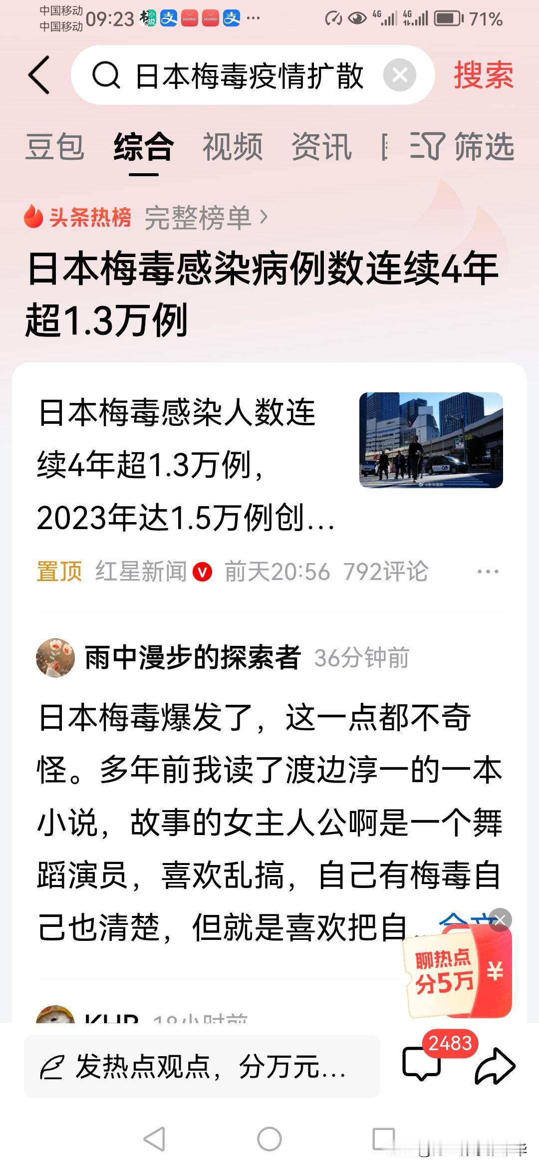 日本的女人，会不会把梅毒带到中国来，祸害中国的男人？