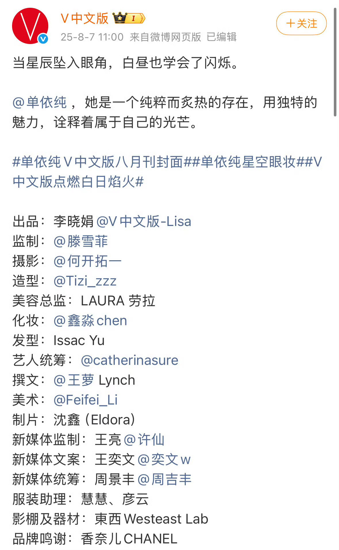 「时尚杂志」单依纯香奈儿香奈儿给单依纯推封了V杂志她的亚裔风脸就是国外奢牌最