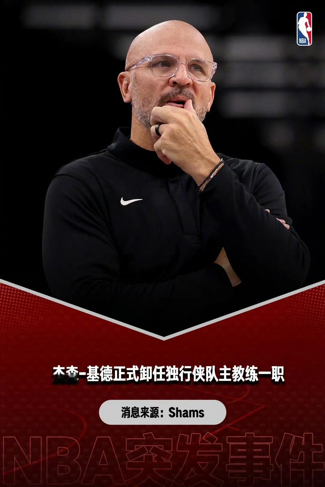 基德突然被独行侠解雇。原本基德与独行侠还剩下4年4000万的合同。基德下课下得