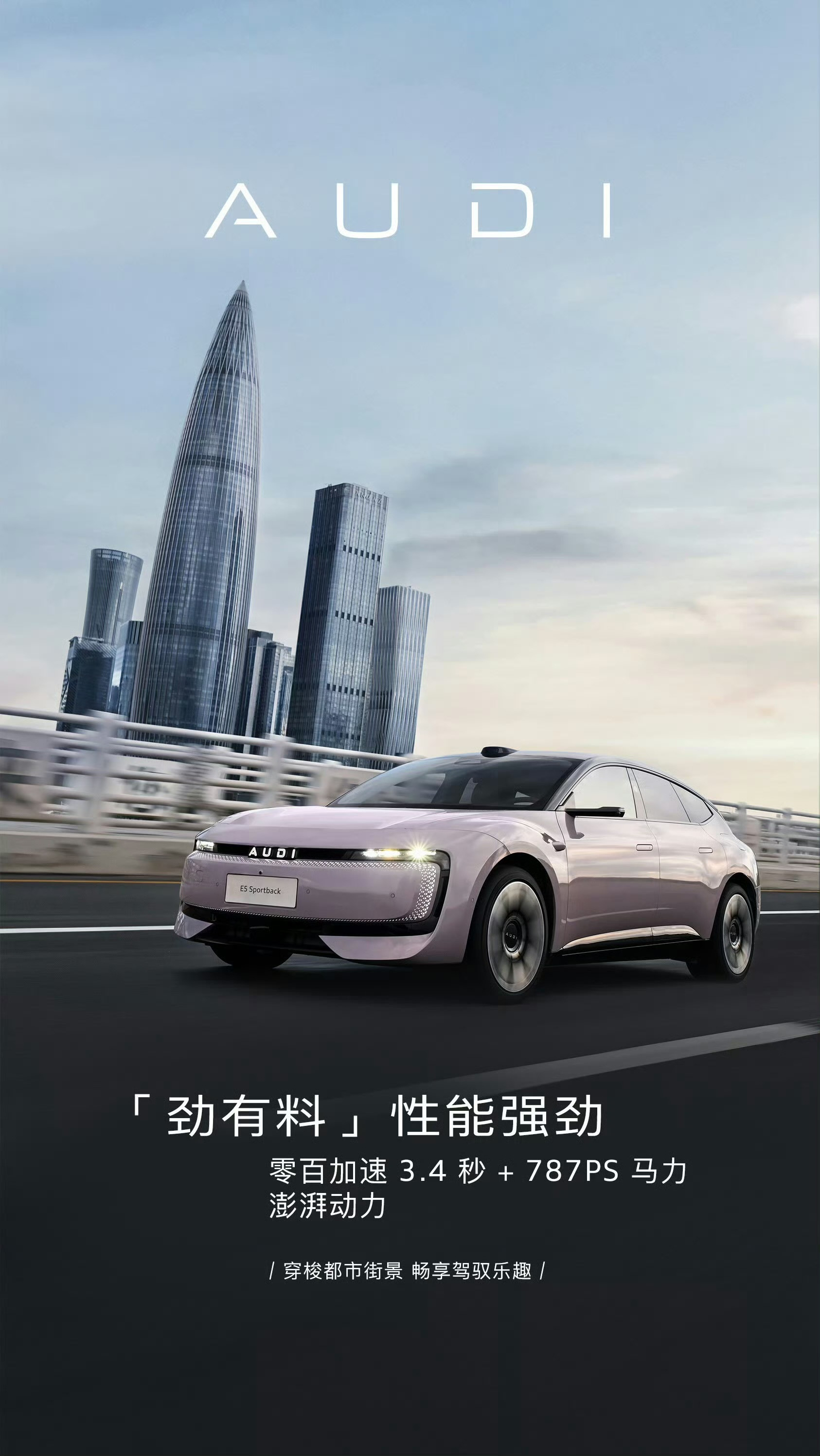 奥迪E5首发测评奥迪E5Sportback这车，真有点不一样。外观一看就挺