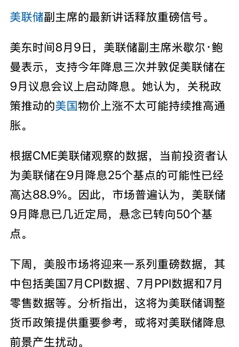 利好A股。对于美联储而言，联储副主席公开表态的支持年内降息3次，就是对美联储独立