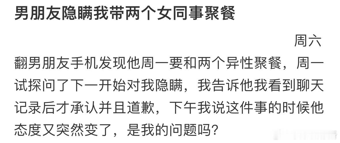 男朋友隐瞒我带两个女同事聚餐​​​