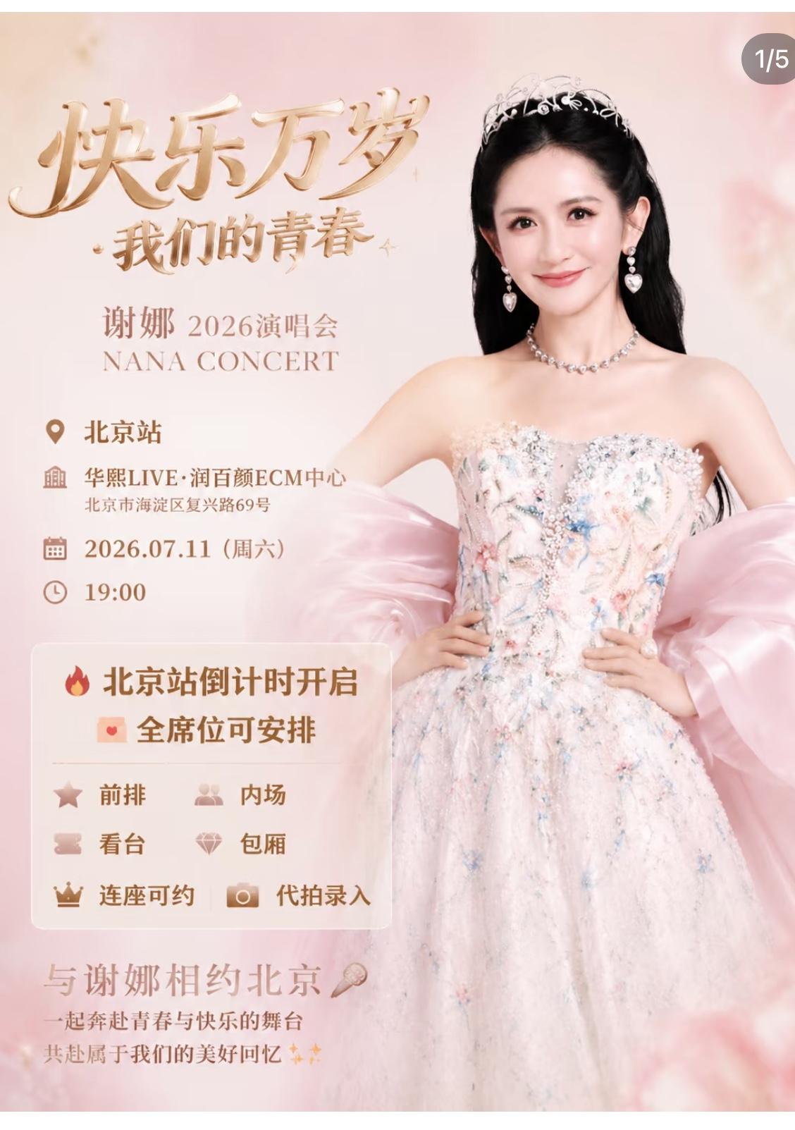 谢娜官宣巡演这事一出来，我就知道，真心认可她勇气的观众赢麻了真是不想被戳中共