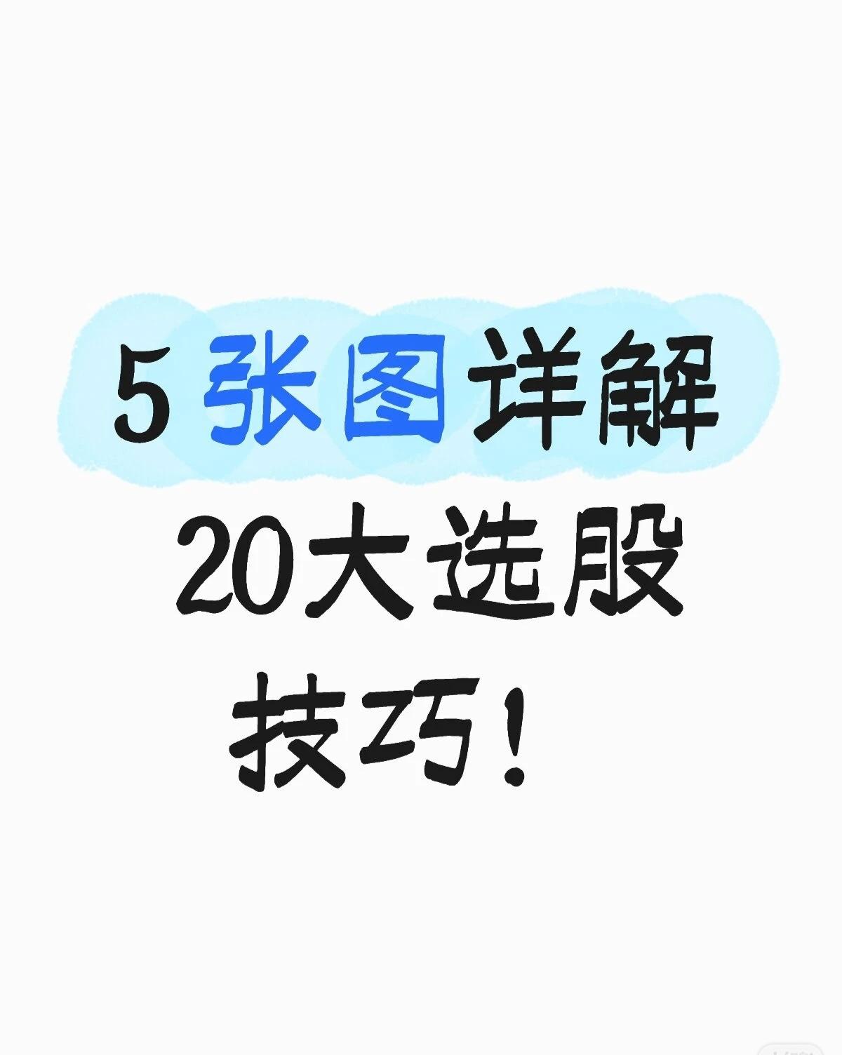 主题：股票投资与盯盘技巧合集（共20条）看大盘黄白线白线：权重股