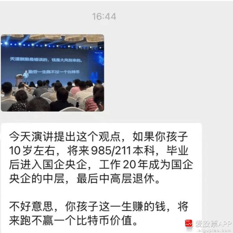 今天在某个群里看到一张图，大概意思是说，你的孩子一辈子赚的钱，比不过一枚比特币！