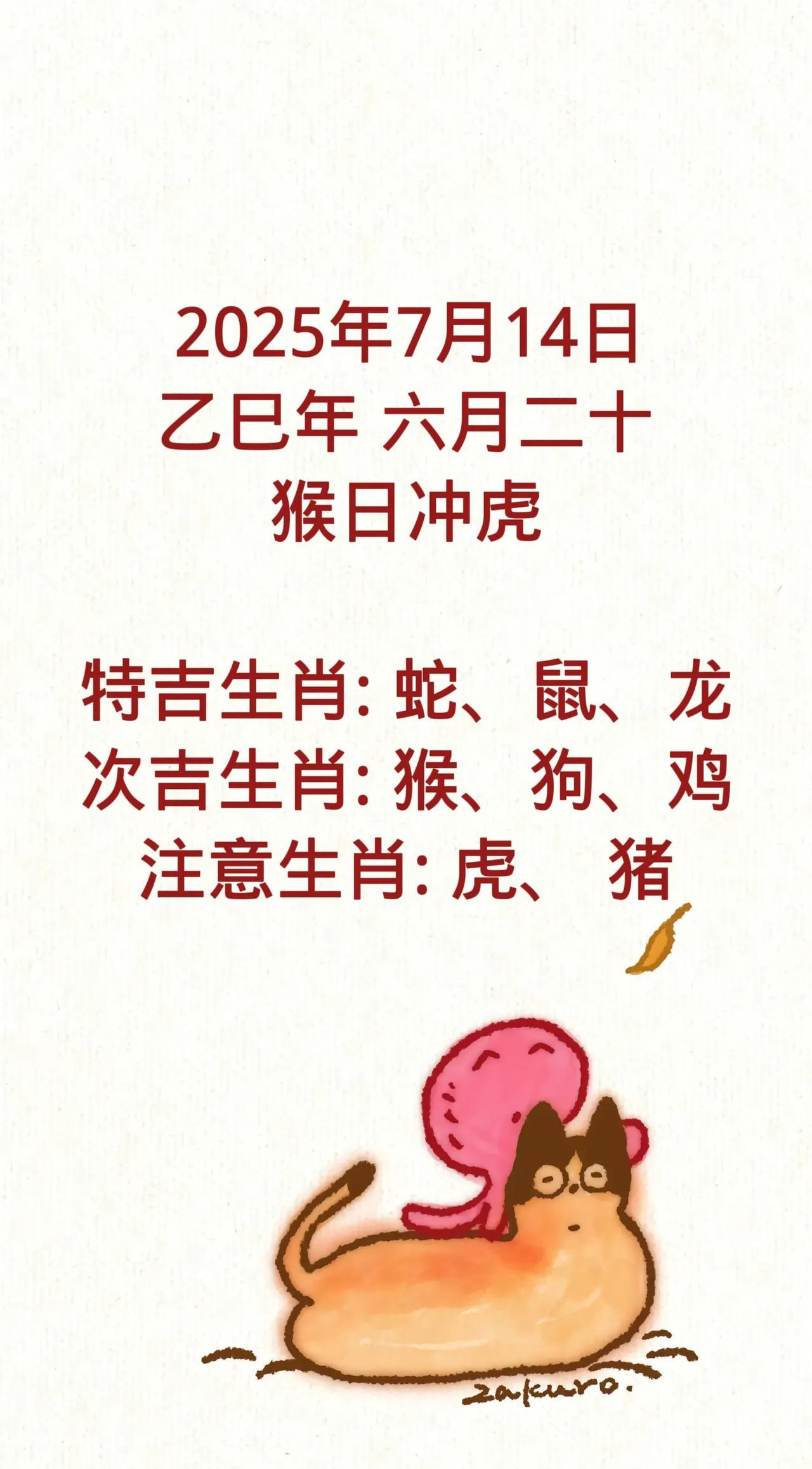 生肖鼠（7.14）伤官主事，“三合”吉星入命生肖牛正官主事，“天喜”桃花入