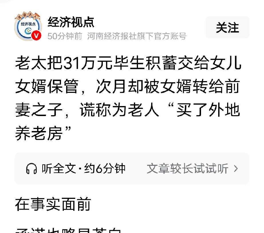 上海，一位大妈省吃俭用存了31万养老钱，女儿女婿劝她，把钱交给他们代为保管。大妈