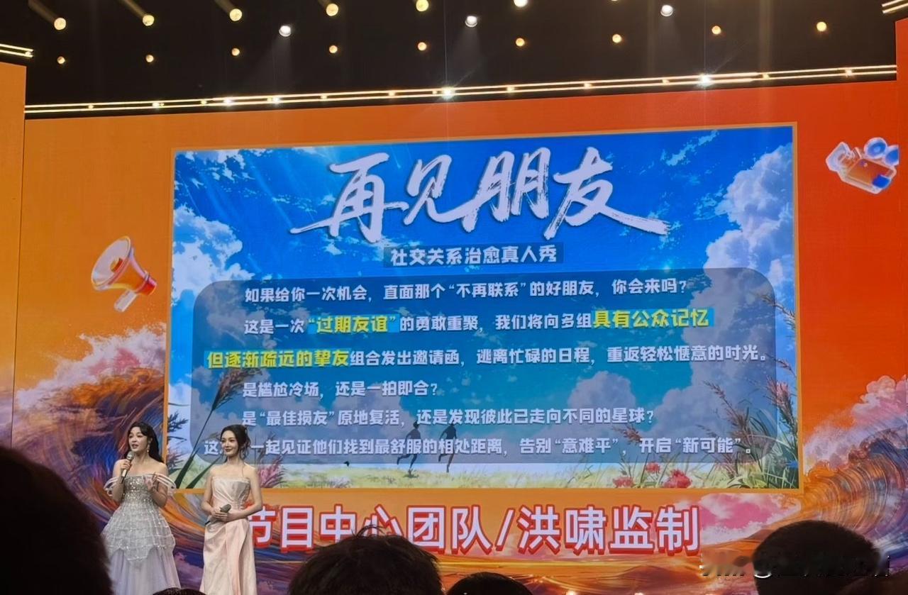 这下好了，又要给湖南卫视赚到了，芒果这是准备将娱乐进行到底啊，再见朋友真的来