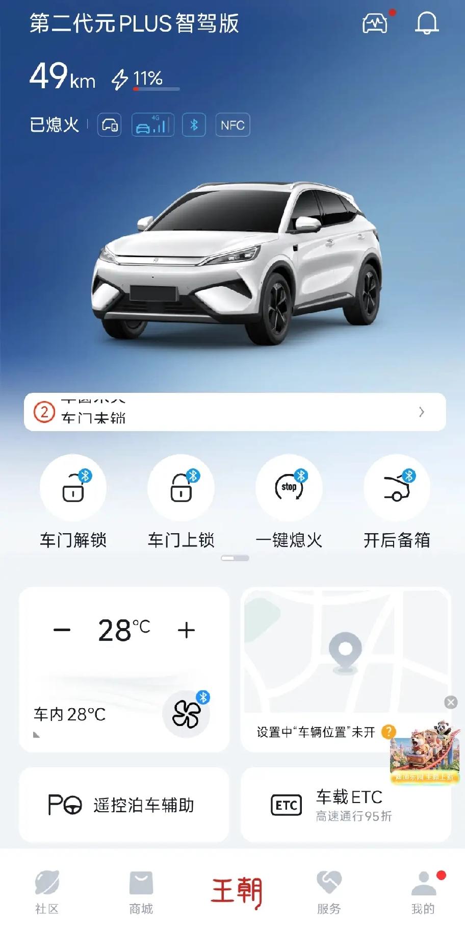 我的比亚迪元PLUS430领先版，电池标称49.92度。昨天开到只剩11%电量，