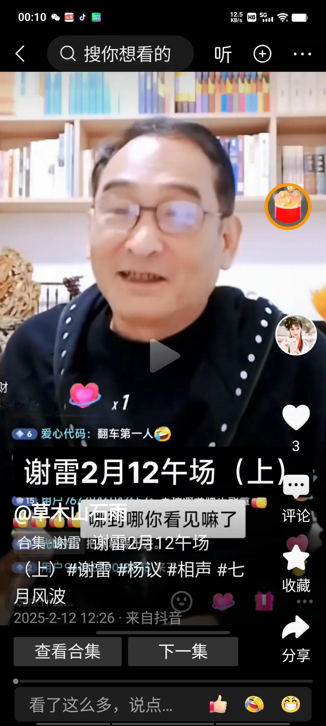 谢雷正月十五直播，给大家送了祝福，祝愿大家元宵节快乐！同时也回复了关于杨老五带货