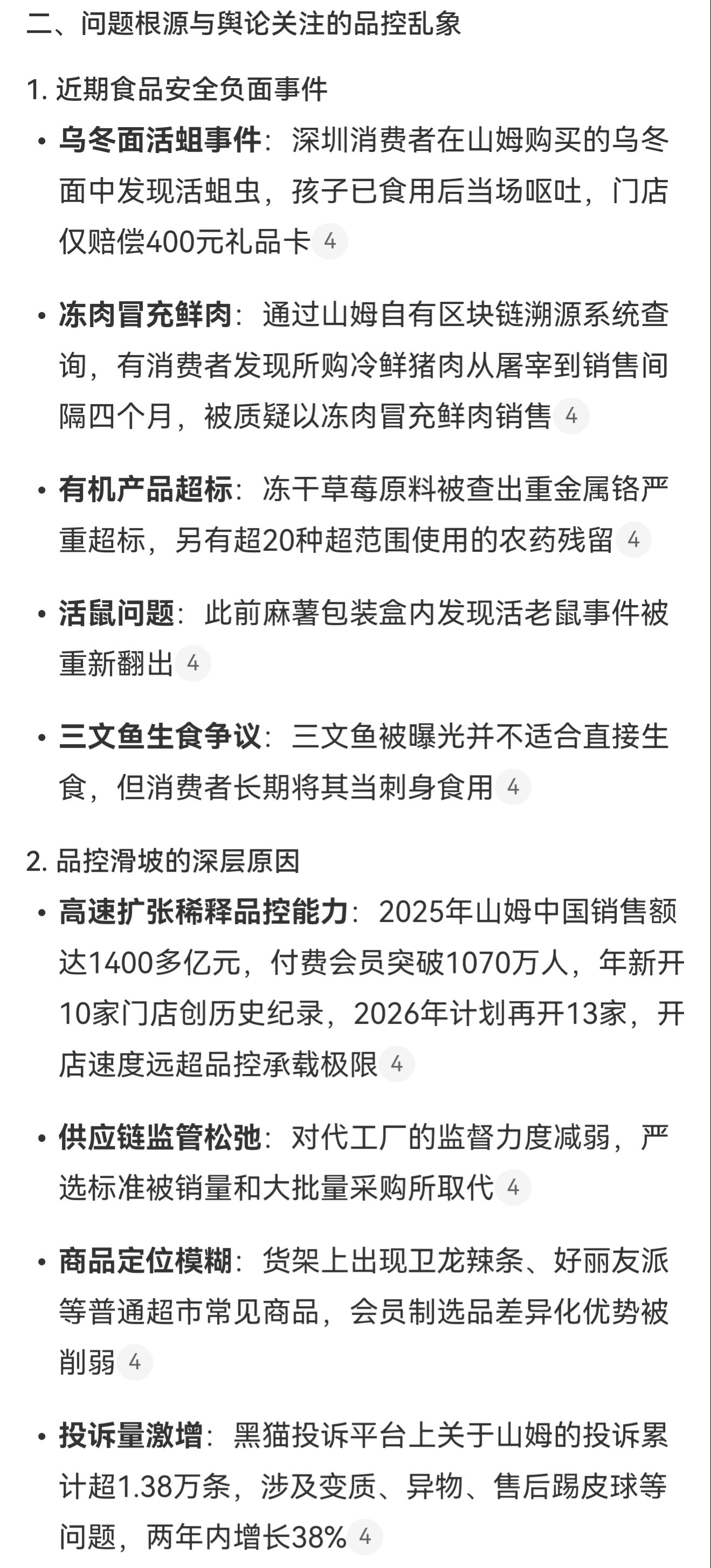 山姆被约谈之前对山姆还有滤镜，这下彻底碎了。。。食品安全是根本，赶紧整改吧。