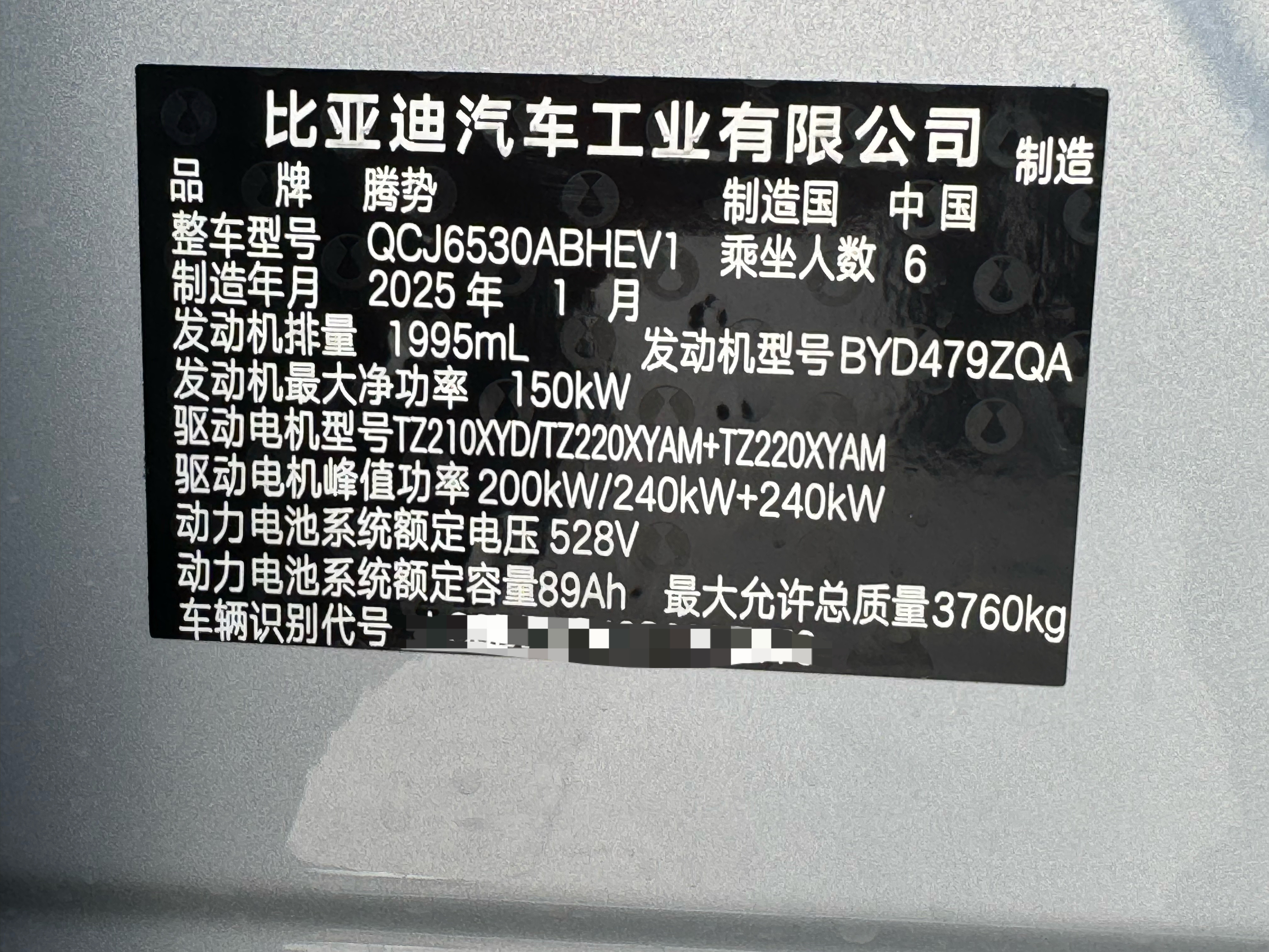 给大家看一下我拿到的首批下线的腾势N9的参数：2.0T479发动机，爱了。三电