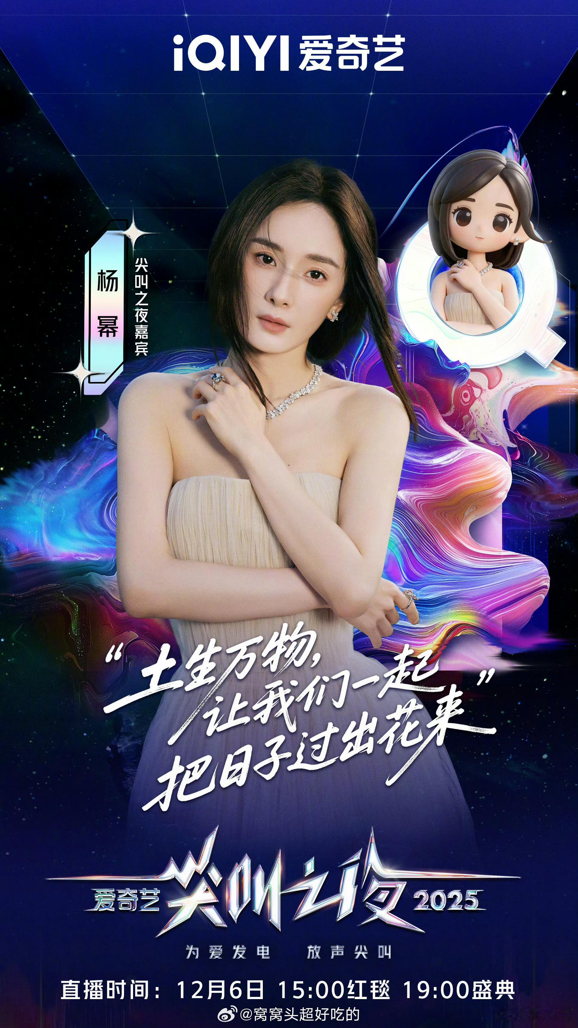 爱奇艺尖叫之夜女明星们官宣杨幂秦岚章若楠吴宣仪赵今麦王楚然宋祖儿田