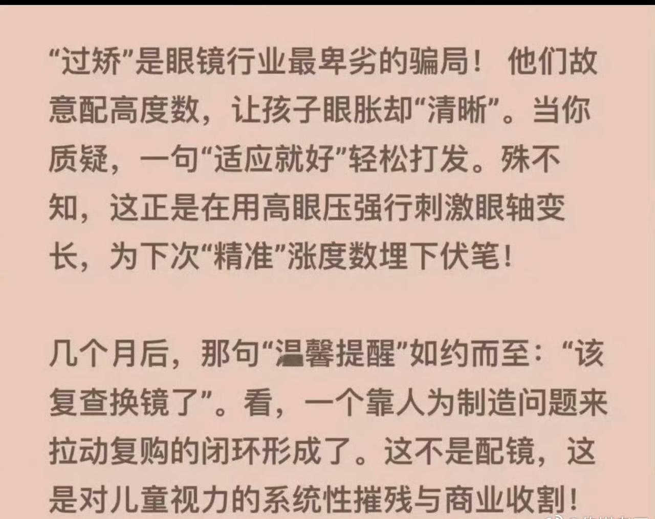 儿童眼镜市场，真的存在这种恶劣行径吗？