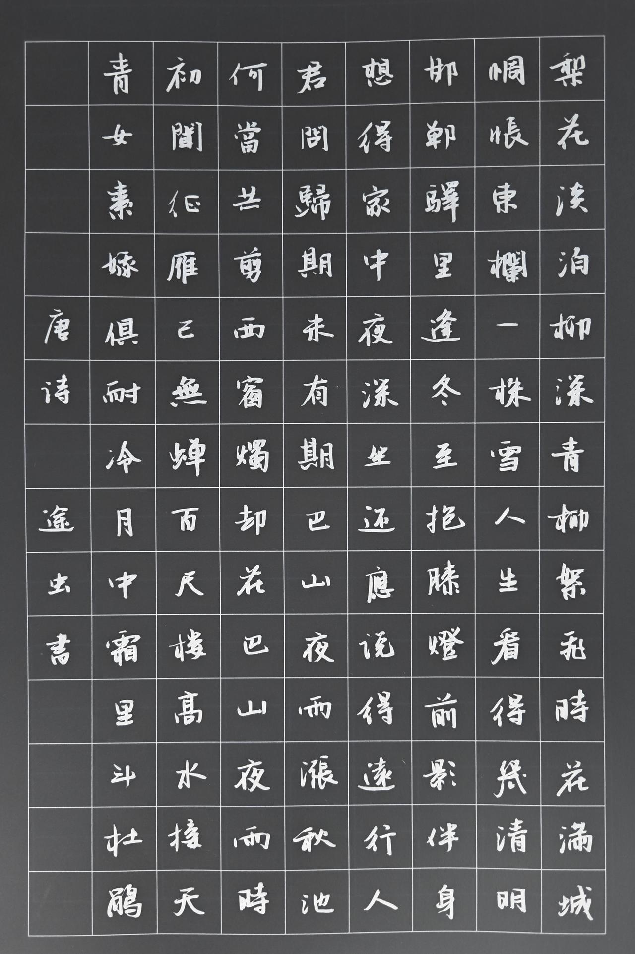 练字，或可缓解身心疼痛。。