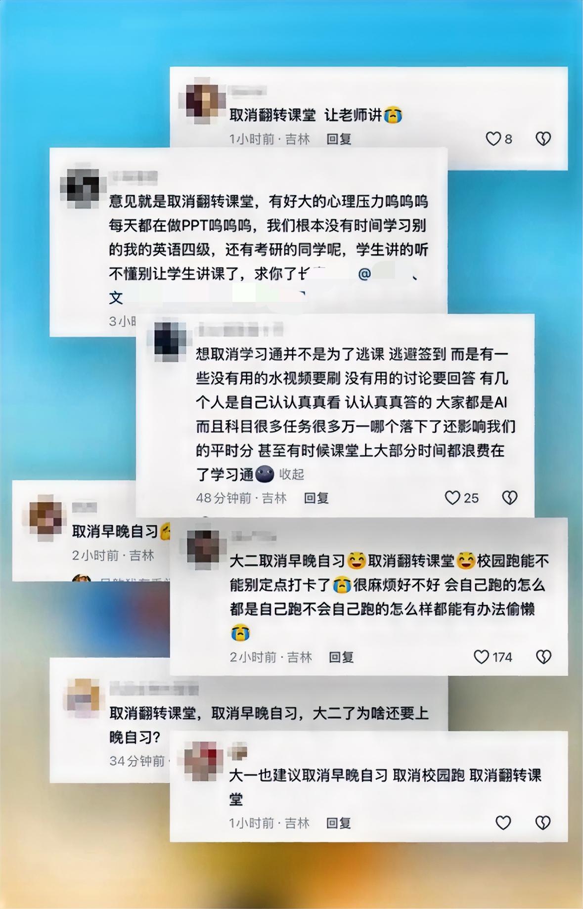 学生哭诉翻转课堂效果差，学校回应接受学生反馈，期待同学畅所欲言。学生哭诉翻转