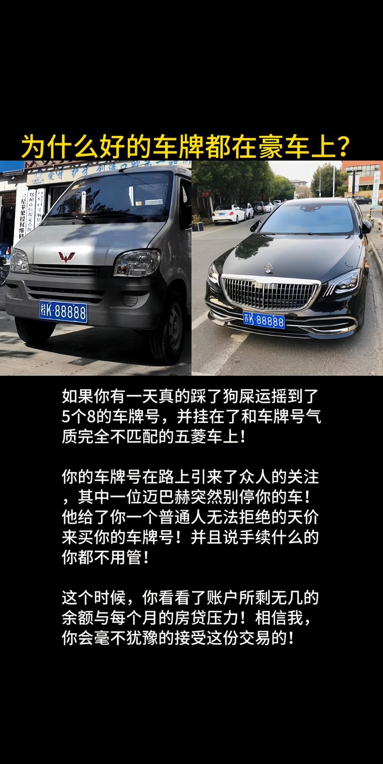 为什么好的车牌都在豪车上？