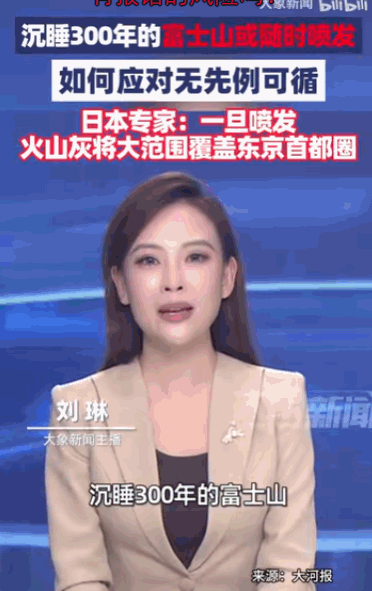 “要成为有生之年了！”日本，那座闻名遐迩的富士山，最新的消息和专家的分析都指向一