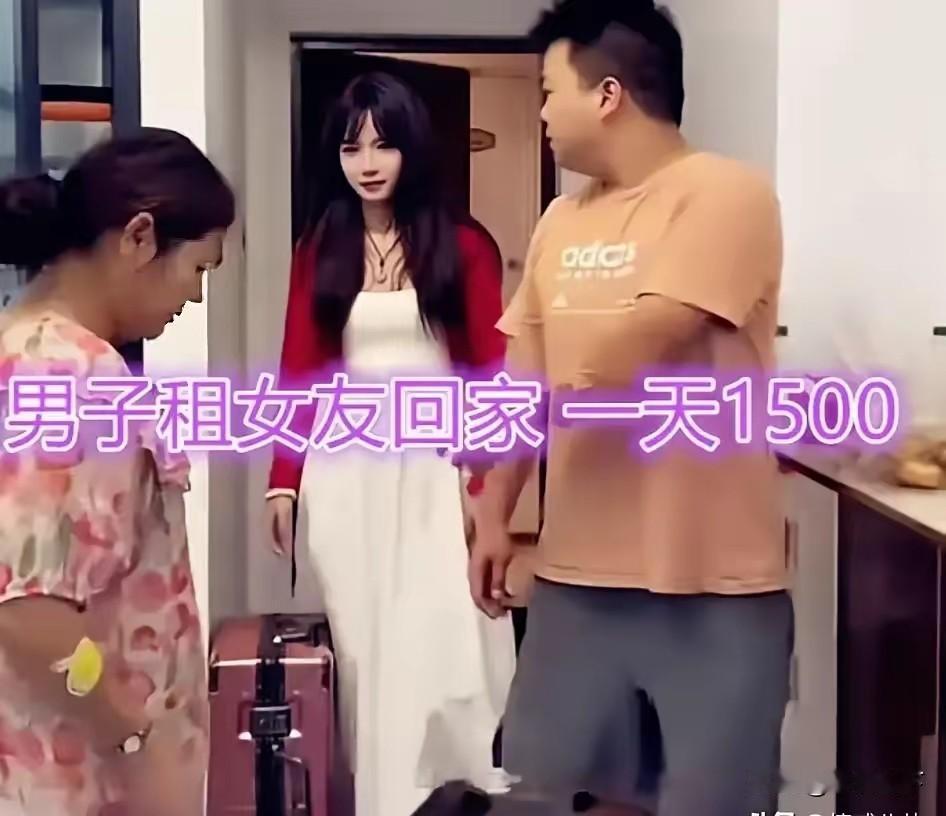 失控了！湖南一位34岁男子怕回家被催婚，上网花1500元一天找了个“群演女友”陪