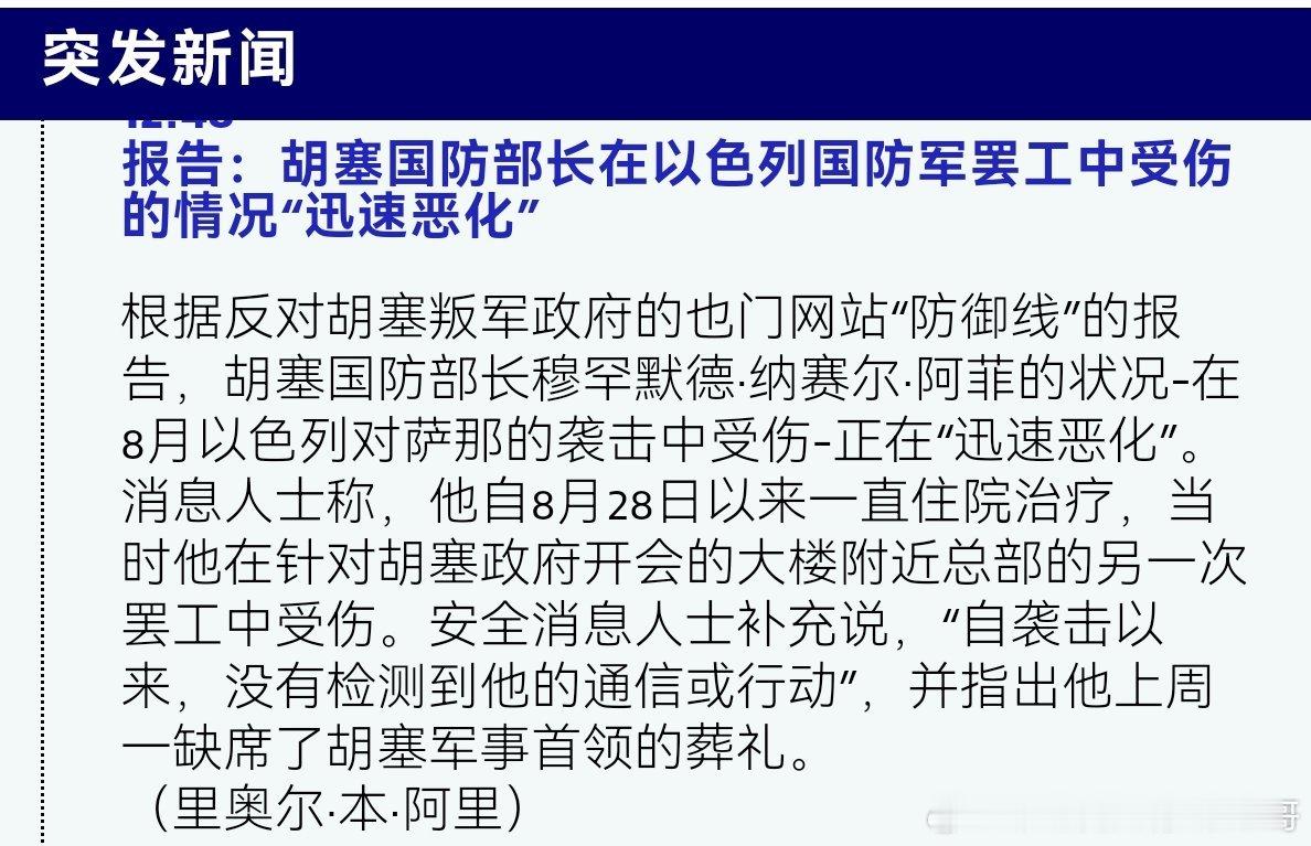 [doge][doge]防长也不行了前几天胡塞承认以色列2个月前的空袭打死他们的