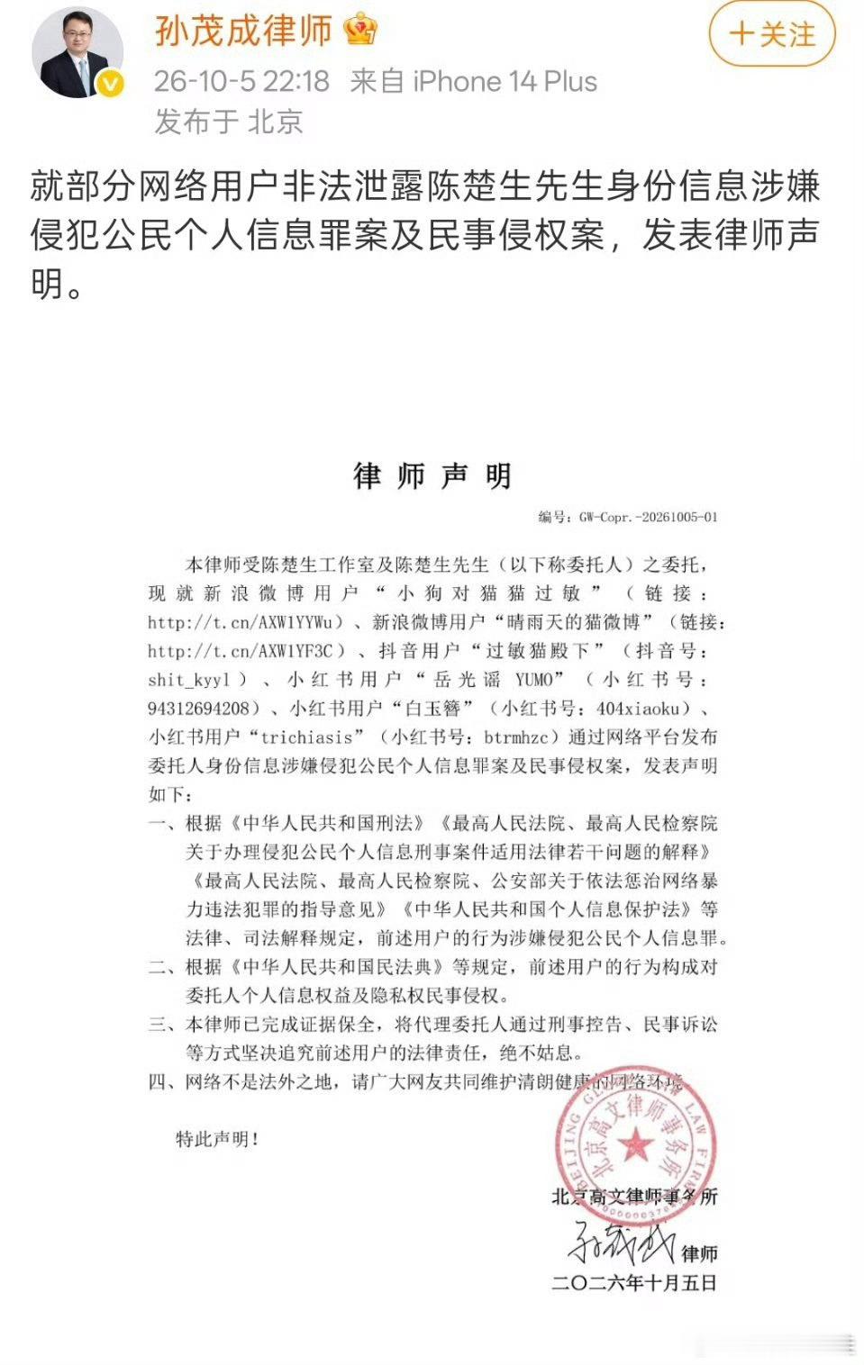 一向以好脾气著称的陈楚生，在遭遇粉丝“人肉开盒”、身份证号手机号被公然泄露后，出道19年首次启动法律