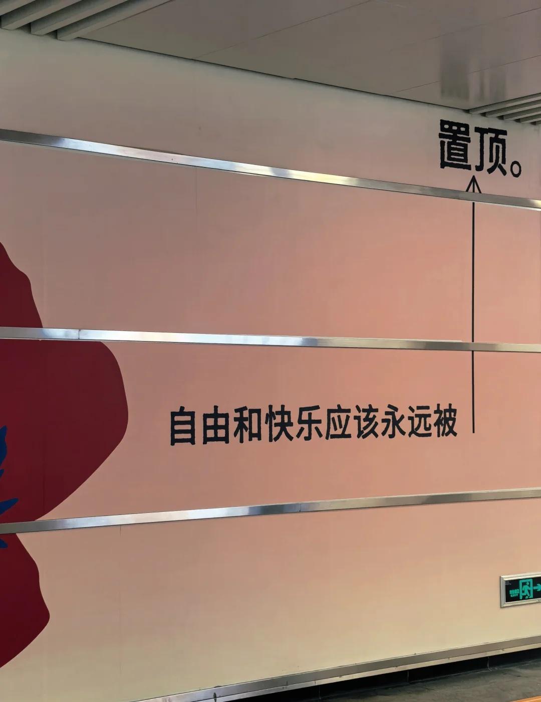 被深圳地铁站治愈了科学馆站出来有一个长长的通道标语都很可爱戳人还有一些小设