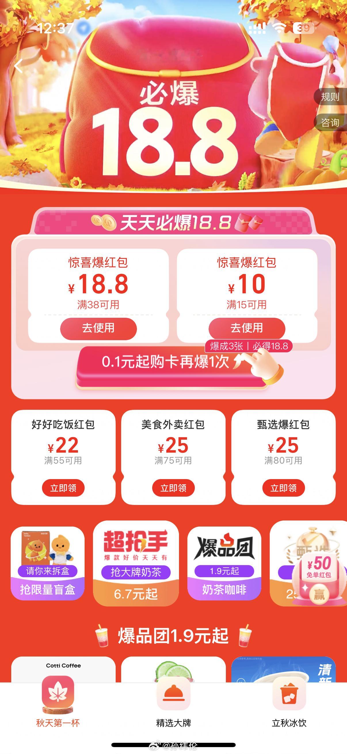 秋天的第一杯奶茶，免费的没领到，自己给自己点了一份，新品也不知道好不好喝[捂脸哭]