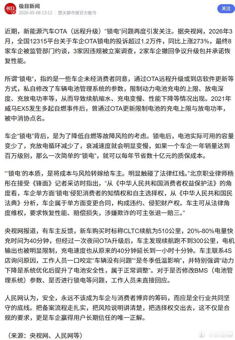 是哪八家啊。好难猜啊，是不是打电话给你，让你去店里升级的那几家？？八家新能源车企