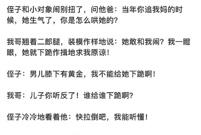 父子俩之间就不用再装了，谁当年还没有跪过！！！