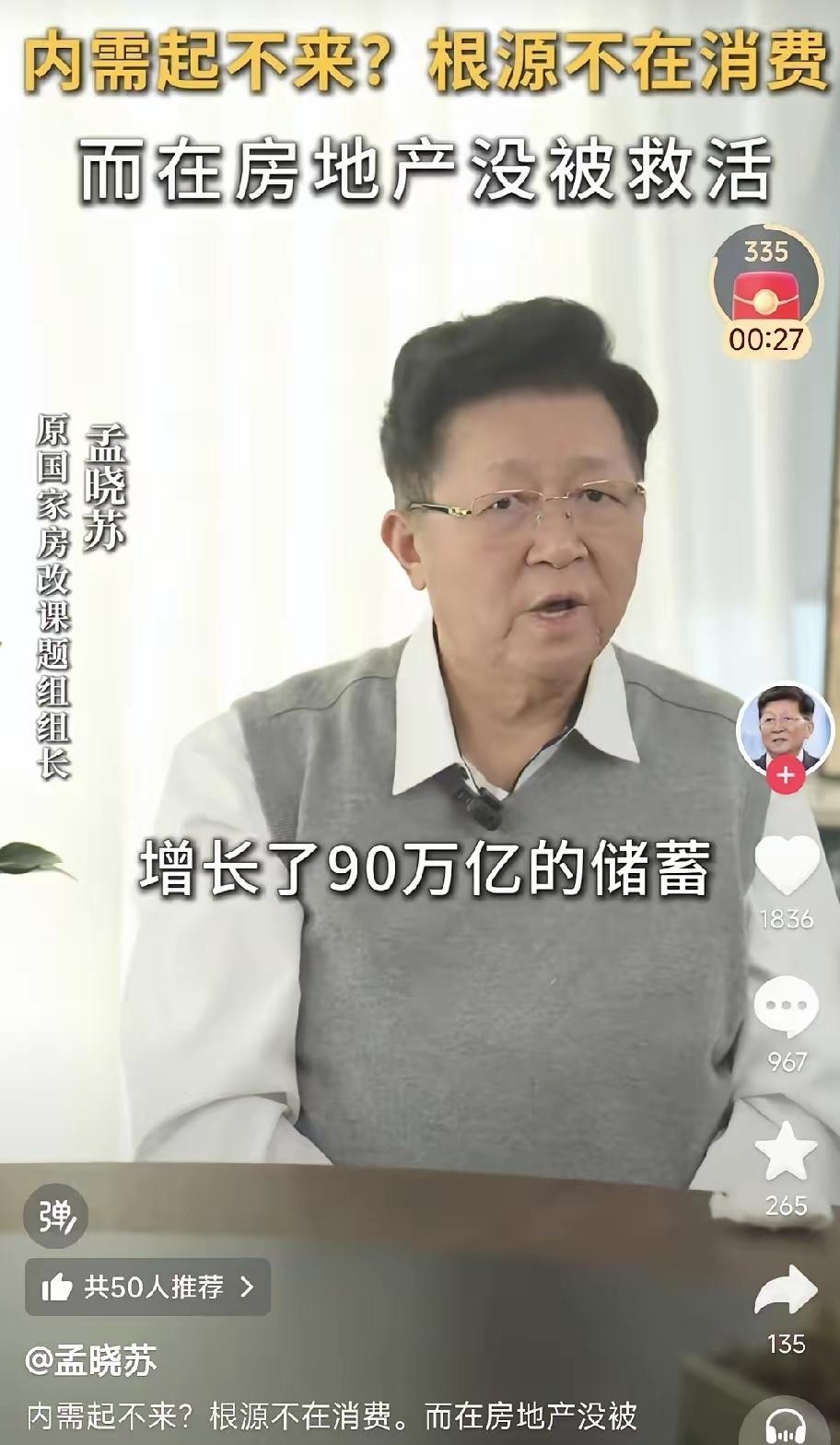 看看孟晓苏对房地产的看法，就知道一路向北为什么被封了。孟晓苏认为内需起不来，根