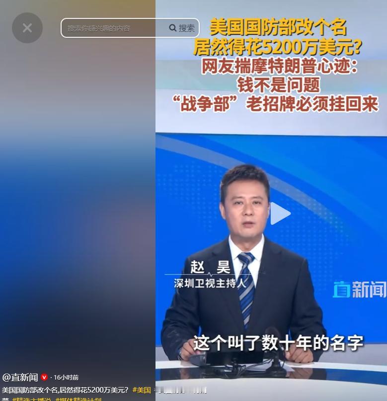 美国国防部改个名字，居然要花5200万美元，约合3.6亿元人民币？202