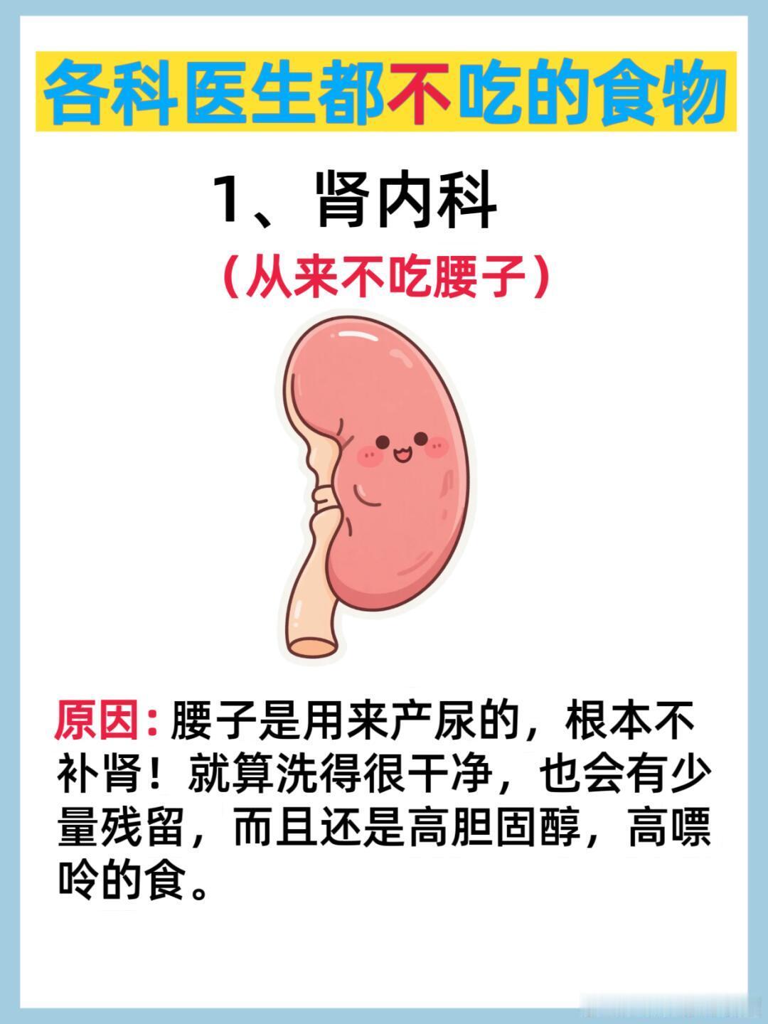 看看医生几乎不碰的几种美食，自行码住。