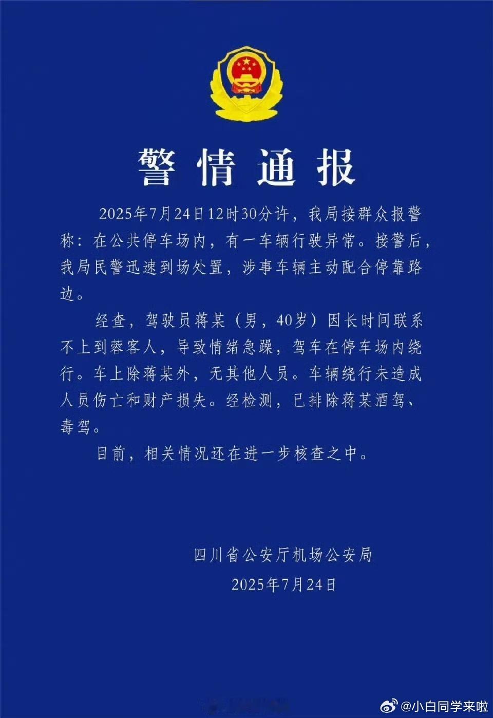 下午成都机场比亚迪汉事件的声明来了。估计还是有很多人会因为看了下午那些视频而觉得