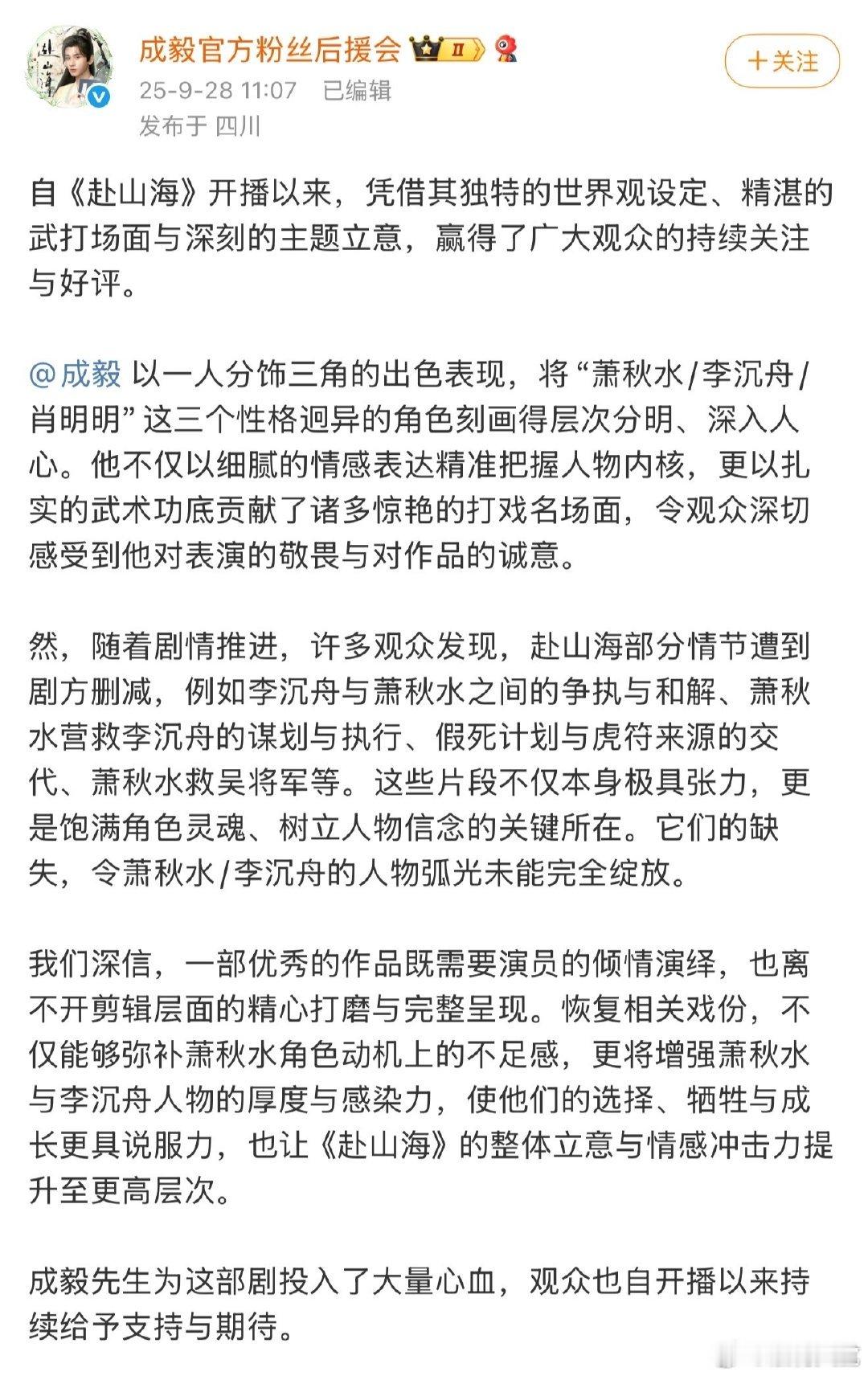成毅粉丝后援会发文成毅后援会发长文成毅粉丝后援会发文​，如何呢？​​​