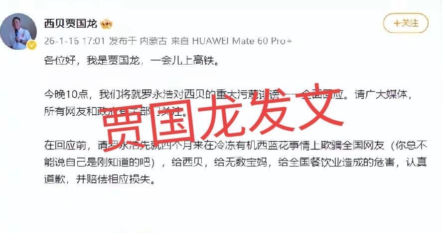 贾国龙与罗永浩，又撕起来了！二人发文隔空互怼，老贾要求道歉，更重要是赔偿！刚关闭