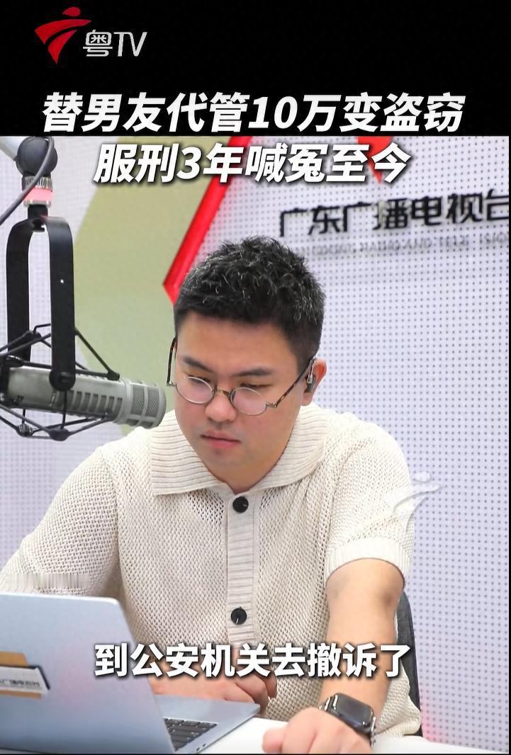 “冤不冤？”14年前，一名刚毕业的贵州女生奔赴网恋男友的城市，对方让她保管10万