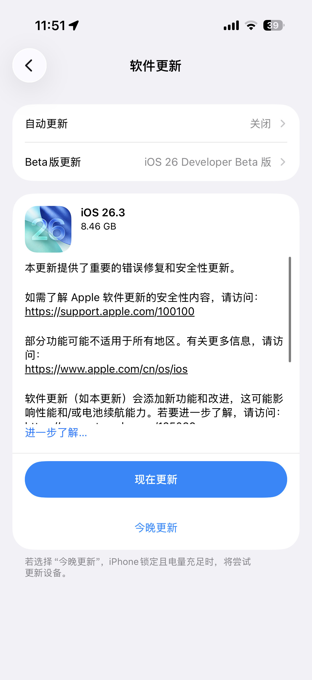 苹果今天凌晨推送了iOS26.3RC版，版本号为23D125，RC版基本就没什