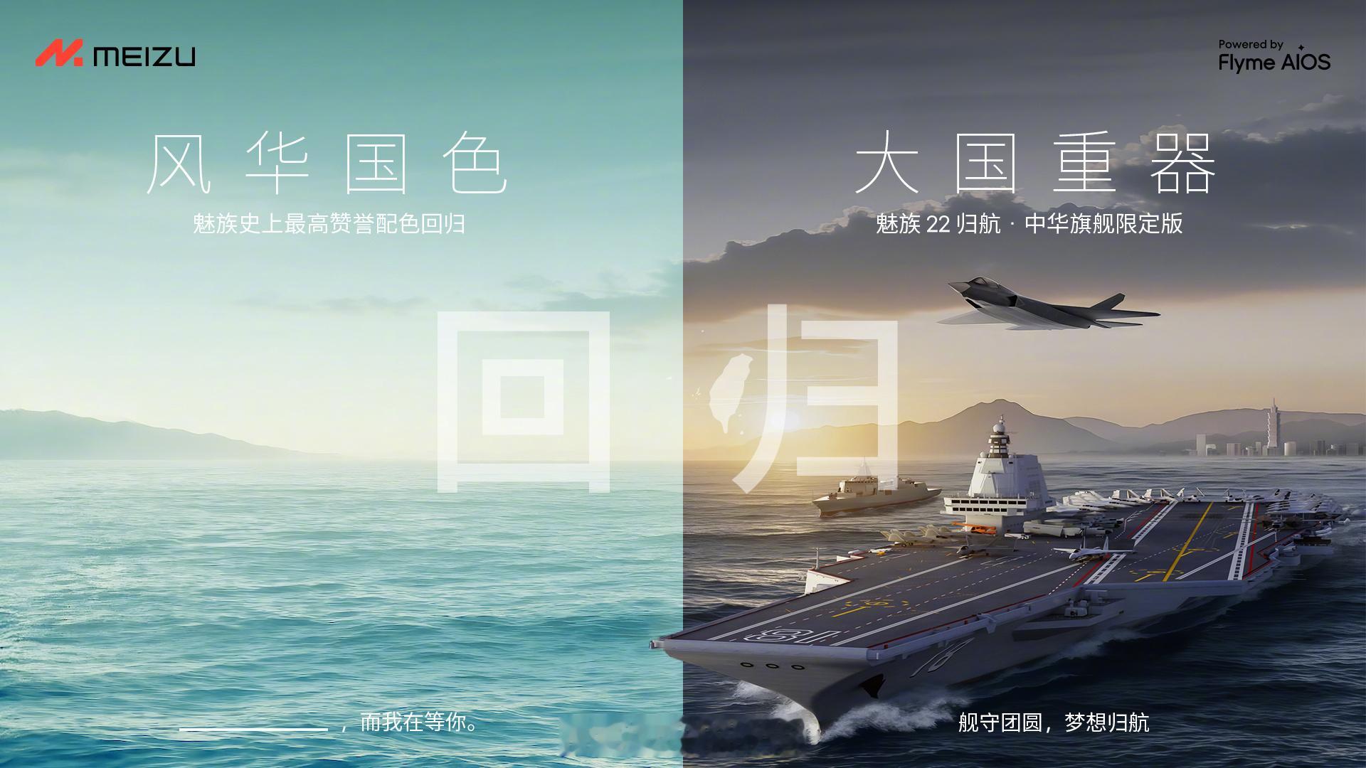 魅族22将推出新配色「天青」，还记得魅族17的晓芳窑艺术典藏版、月白天青