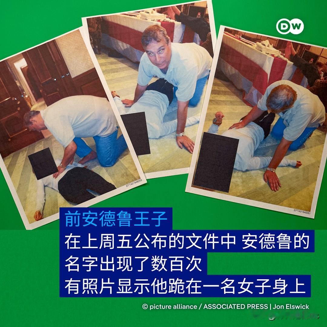 从科技巨头到华尔街权势人物，再到外国政要，众多权贵出现在美国司法部公布的与爱泼斯