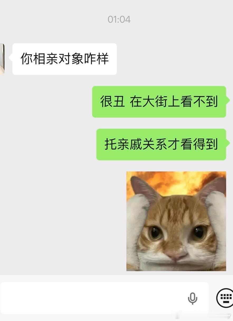 关于相亲