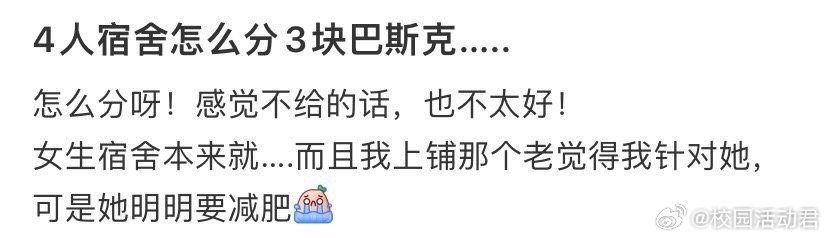 4人宿舍怎么分？